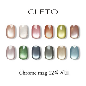 클레토 CLETO 크롬매그 12색 세트 (5월초 발송)