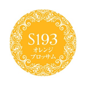 프리젤 뮤즈 오렌지 블로썸 PGM-S193