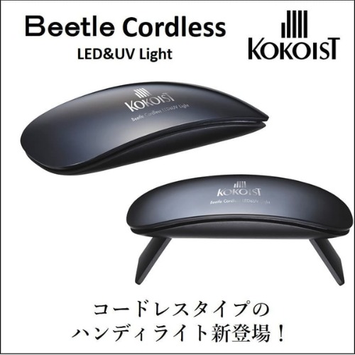 코코이스트 Beetle LED＆UV 코드리스 라이트