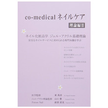 co-medical 네일케어 이론편2